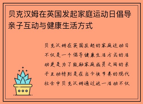 贝克汉姆在英国发起家庭运动日倡导亲子互动与健康生活方式