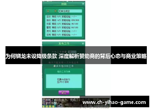 为何骁龙未设降级条款 深度解析赞助商的背后心态与商业策略