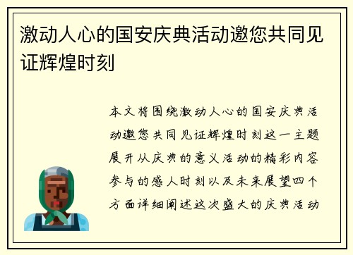 激动人心的国安庆典活动邀您共同见证辉煌时刻