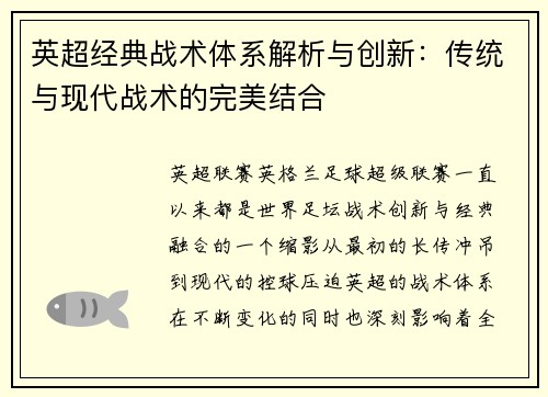 英超经典战术体系解析与创新：传统与现代战术的完美结合