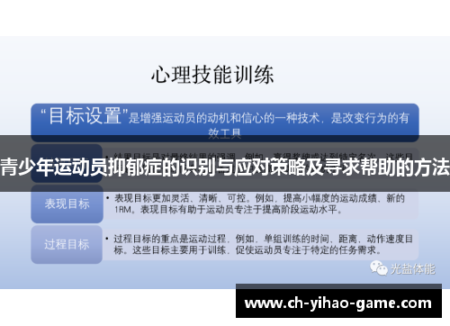 青少年运动员抑郁症的识别与应对策略及寻求帮助的方法