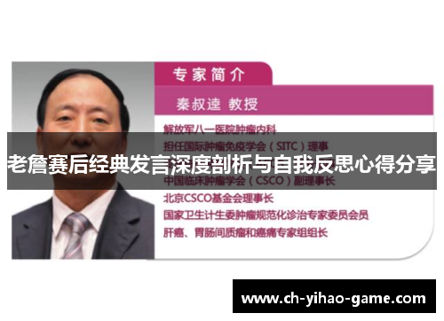 老詹赛后经典发言深度剖析与自我反思心得分享