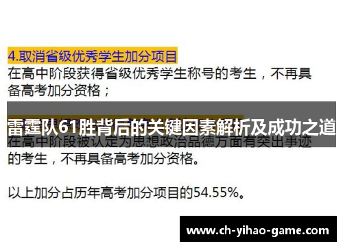 雷霆队61胜背后的关键因素解析及成功之道